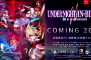 「UNDER NIGHT IN-BIRTH II Sys:Celes」が発表、2024年初頭発売。ロールバックネットコードにも対応
