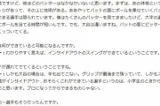 王貞治、ソフトバンクホークス選手たちへ『大谷が何故あんなに打てるか分かるか？』