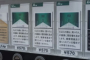 たばこ値上げ　マールボロ600円など　IQOS用も値上げ
