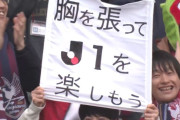 【J1第1節 岡山×京都】前半2ゴール挙げた岡山がクリーンシートで逃げ切り開幕白星！ホームで記念すべきJ1初勝利を挙げる