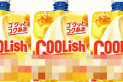 ロッテ『クーリッシュ』の新作が悪魔的すぎるフレーバーで登場！！こんなの市販していいんですか！？？？