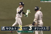 内山、9回裏起死回生同点3ランｗｗｗｗｗｗｗｗｗｗｗｗｗ