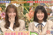 【乃木坂46】おい！！！田村真佑と清宮レイ、衝撃セクハラを食らってしまうwwwwww