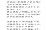 女さん「姉が旦那の年収を自慢してきてうざい。対処方法を教えて」