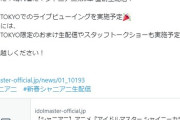 【シャニマス】漢高山、不謹慎ながらnamcoTOKYOでのトークショー開始。19時より