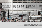 渋谷TSUTAYA､10月31日から全フロア改装工事 レンタルサービスはオンラインに