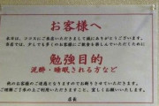 【悲報】喫茶店「勉強禁止！」→学生さん、号泣「どこで勉強したらええんや」