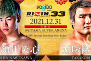 RIZIN33大晦日　那須川天心vs五味隆典が決定