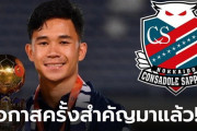 北海道コンサドーレ札幌がタイ代表MFスパチョークを獲得へ　現地メディアは期限付き移籍で契約締結済みと報道