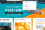 【朗報】3月のAmazonタイムセール祭り、こっそり開催中