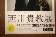 【朗報】西川貴教さん、本格的に滋賀を統治し始める