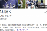 【和報】オリックスの監督、記者にすら知られていなかった