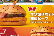 【画像】マクド、ドラクエとコラボした結果ｗｗｗｗ