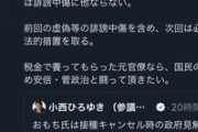 【バカッター】立憲・小西「余ったワクチンの指針なぜ出してなかった」 元官僚「出してますよ」 小西「誹謗中傷やめろ」