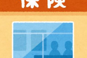 若者の『生命保険離れ』が深刻、なぜ若者は生命保険に加入しなくなったのか