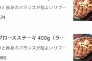 いきなり！ステーキのUBEREATSの価格