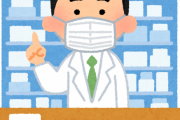 【最高！】薬剤師←基本定時帰り！残業ほぼなし！ノルマなし！年休120日！夜勤なし！年収600万！←これｗｗｗ