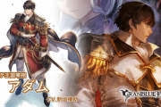 【グラブル】土アダム登場の反応 メインストーリーで活躍した懐かしキャラが遂にプレイアブル化！