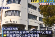 神戸西警察署の署長と副署長が感染 「歓迎会はしていない」虚偽の報告をする