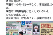 【悲報】明石市長「私は職員の給料を減らしてない、適正化しただけだ！！」　10万いいね