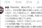 【悲報】大炎上したゲイ差別映画、謝罪風ポエムを表明し擦り切れるほど炎上中