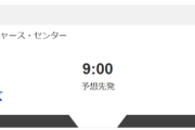 【大谷翔平】ドジャース、日本時間に合わせて土日の試合に合わせてくれる