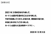キートン山田、声優を引退へ　ちびまる子ちゃんのナレーション卒業