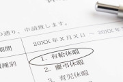 【悲報】御社「あ、ウチは『私用』で有給だめね（笑）（両人差し指でバッテン）」