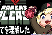 【 Papers, Please】ペパプリ流行ってんな 最初に始めたの誰なんだろ