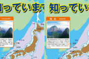 【パヨッター】韓国の大学教授が茂木敏充外務大臣らに独島は韓国の領土という日本語ポスターを送りつけるｗｗｗ