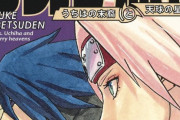 【朗報】NARUTOさん、サスケとサクラのイチャラブ漫画を開始してしまうｗｗｗ