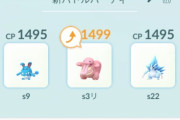 【ポケモンGO】「レート2600台」から2日でレジェンド達成したPT