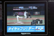 楽天生命パーク、オリックスvsロッテをビジョンで中継ｗｗｗｗｗｗｗ