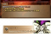 【FGO】メフィストとアマデウスが強化、アマデウス強すぎ！？NP20配布＆Arts44％強化に「最強でワロタ」の声