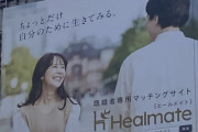 【物議】『既婚者専用マッチングアプリ』が普通に浸透している現実が話題に