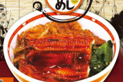 【朗報】「東京チカラめし」が初となる『鰻の蒲焼き牛丼』を発売！！