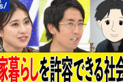 女「子供部屋おじさんキモい」こどおじワイ「そうか…?」