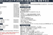 Amazonプライムビデオ､7月配信予定の作品を発表  ｢劇場｣や｢キングダム｣など