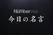 Number Web が10/31の今日の名言として 宇野昌磨 の名言を選出！ 「今季は自分のスケートを見つけたいと思っています」