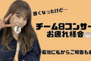 【AKB48】吉川七瀬、明日20時～配信のYouTube内でご報告