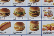 【命題】マクドナが大幅値上げ。少し前までハンバーガーが59円だったのに190円はさすがにおかしい