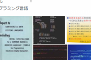 【急げ】COBOL、なんと月80万円稼げる！！！！！！！！！！！