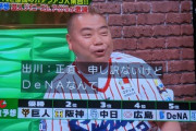 ヤクルトファン出川哲朗さん「ソトやオースティンがいないDeNAなんてちゃんちゃらおかしいじゃないw」