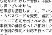 【悲報】声優にセクハラツイートしたウマ娘音楽プロデューサー、お気持ち表明「悪質な乗っ取り行為