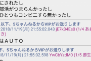 【悲報】警察「君、2017年に『ジャップ100匹斬り』って書き込んでたよね？」彡(ﾟ)(ﾟ)「…？」