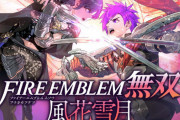 『ファイアーエムブレム無双 風花雪月』2ndトレーラー公開！ヒューベルト、ドゥドゥー、ヒルダが参戦決定、ベレス/ベレトは敵として登場する模様