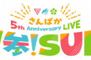 【にじさんじ】にじさんじ所属ライバーツアー情報まとめ