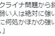 中国総領事、日本語で日本を威圧するツイート「弱い人は絶対に強い人に喧嘩を売るな」 ⇒ 林外相「コメント控える」