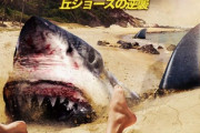 サメ映画の新しいアイデア考えたぞ