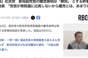 社民党、唯一の衆院議員である新垣議員の離党届は無効だと発表